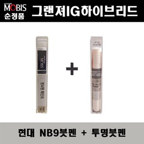 현대모비스 현대 순정 컬러 붓펜 페인트+투명 붓펜 페인트, 1세트, NB9 미드나이트블랙