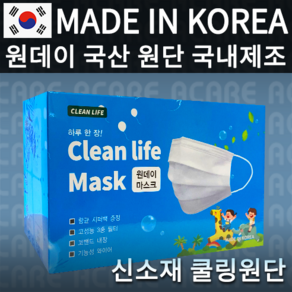 [국산제조] 믿을수있는 비말차단 마스크 클킨라이프 성인 아동덴탈마스크 여름철마스크 비말차단마스크 답답함 NO! 숨쉬기편한