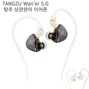 TANGZU Wane S.G 탕주 상관완아 이어폰 / 블랙 / 화이트 / 유선이어폰 /