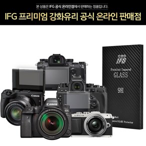 상세설명참조 IFG 캐논 EOS 200D II 2 강화유리 액정 보호필름, 캐논 EOS 200D II 강화유리 필름 1매, 1개