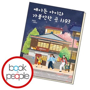 에이든 아이와 가볼 만한 곳 1193 ., 없음