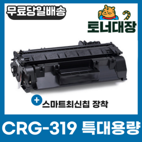 캐논 CRG-319 특대용량 재생토너 LBP6300 LBP251dwz LBP6303dn 253XZ MF5870 호환