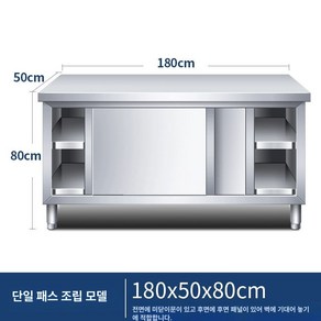 대형 스테인레스 수납장 주방 식당 다이 선반 펜트리, 길이 180 폭 60 높이 80cm 싱글패스