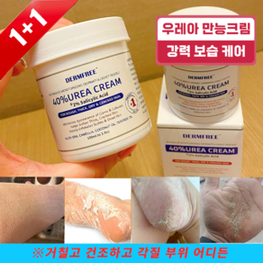 DERMFREE 대용량 우레아 크림 풋크림 42% 유리아크림 피부건조 손 발 보습 발뒤꿈치 각질 케어 우레아 만능크림