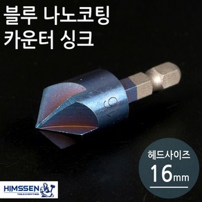 블루나노코팅 카운터싱크 목공드릴비트 16mm, 1개