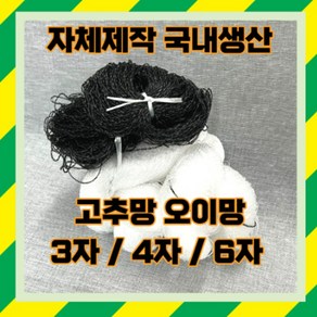 유림산업 오이망 고추망