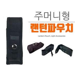 170MM 38MM 35MM 일자형 랜턴파우치 LIGHT악세사리, 1개, 단일