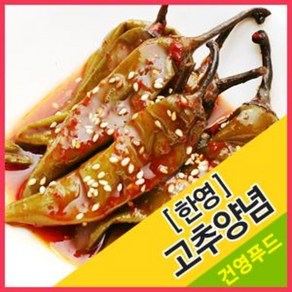 건영푸드 고추양념(한영) 1kg 매콤하며 개운한 밥도둑/건영푸드