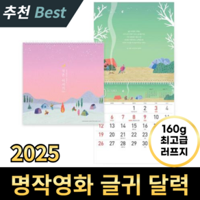 나의 마음이 너의곁에 머물렀네 2025년 달력