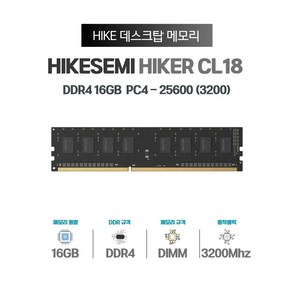 하이크세미 DDR4 16GB 3200 CL18 *하이닉스칩 탑재*, 1개