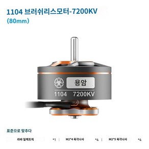 BETAFPV LAVA 1104 7200KV 모터 파보20 프로 브러시리스, 다른 유형, 1104 7200KV 라인길이 80mm (1개), 1개