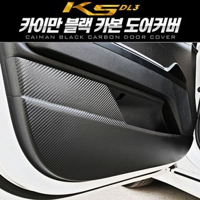 프리미엄 블랙 카본 도어커버(K5 3세대 DL3) pil*30073hm
