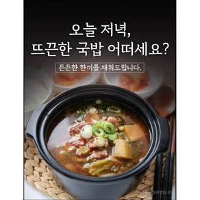 식당 고미 한우 수구레 국밥, 4개, 600g