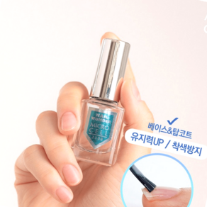 마이크로셀 네일 원더 손톱 영양 탑코트 2중케어 12ml, 1개