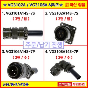 VG3101A14S-7S VG3102A14S-7S VG3106A14S-7P VG3108A14S-7P VG95234 MS커넥터 원형커넥터 써큘러커넥터, 4) VG3108A14S-7P (3핀/수), 1개