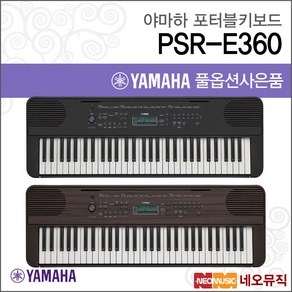 PSR-E360, 야마하 PSR-E360/DW, 1개