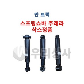 만트럭 스프링쇼바 삭스 추레라 1축 2축 3축 쇽업쇼바 TGA TGX, 01.1축, 1개