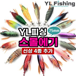 YL에기 EX 75mm 야광 수평 미니 열린에기 갑오징어 쭈꾸미 열린산업 에기 와이엘, 2-6 레이저 EX-딸기, 1개