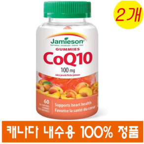 (캐나다직송) 자미에슨 코엔자임 코큐텐 CoQ10 100 mg 60구미 2개 Jamieson Gummies COQ10, 60정