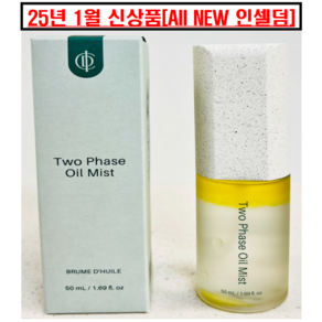 [리뉴얼 25년 최신상] 인셀덤 화장품 투페이스 오일 미스트, 2개, 50ml