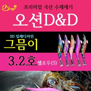 오선에기/ 오션D&D 그믐이 3.2호 쉘로우 3D입체디자인 무늬오징어/수제에기/국산에기, 홀로골드/그믐이 09, 1개