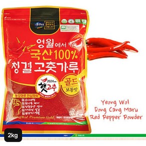 영월농협 햇 청결고춧가루 2kg500gX4봉[34658297], 4개, 500g