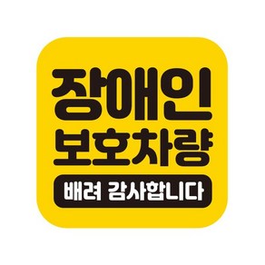 아이가타고 탈부착자석 초보 반사스티커 시트지 GB033, 1개, 색상