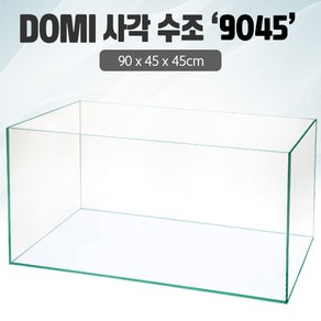 DOMI 사각 수조 (3자광폭) 9045 (8T) (일반) (90x45x45)+우레탄매트서비스