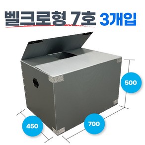 광동 손베임방지 벨크로형 이사박스 3호~7호, 실버, 3개