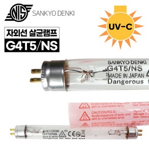 산쿄 UV 자외선 살균램프 G4T5NS (칫솔 젖병 소독기 자외선램프 UV램프), 1개