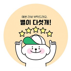 아트로코 구름이6종 배달스티커 리뷰서비스 원형, 구름이_다섯개, 1000매