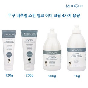 호주 무구 MooGoo 네추럴 스킨 밀크 어더 크림 4가지 용량 120g / 200g / 500g / 1Kg, 1개