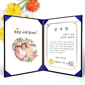 포토상장만들기 주문제작 소량제작 맞춤제작 생신 어버이날 축하 감사장 상장 효도이벤트 사진프린트