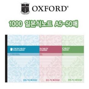 옥스포드 1500 일본식노트 A5 50매-잘펴지는노트 신공법노트