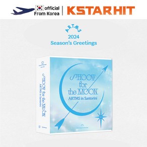 아르테미스 (ARTMS) - 2024 SEASONS GREETINGS [SHOOT fo THE MOON ARTMS in Santoini] 시즌그리팅