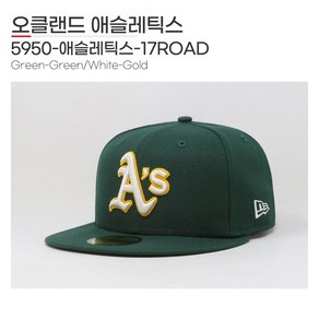 뉴에라 [슈즈네][정품] MLB 어센틱 오클랜드 애슬레틱스 로드(어웨이) 야구모자 사이즈캡 59FIFTY 메이저리그 선수모자