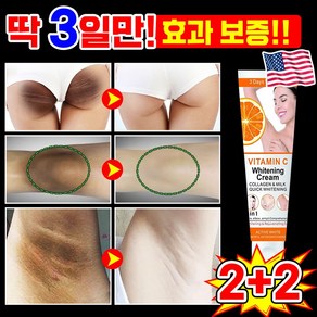 [미국기술] 멜라닌 사타구니 색소침착 미백 크림 겨드랑이 팔꿈치 멜라논 멜라토닝 착색 화이트닝 연고 크림 Y존 무릎 엉덩이 멜라닌 억제 바디 피부 보습 미백 케어 로션 포장증정, 4개, 50ml