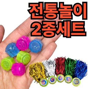 보네따 전통놀이 2종세트 공기놀이 제기, 2set