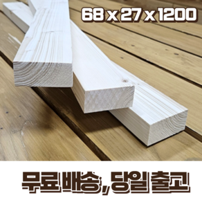 소송 투바이 각재 각목 27 x 67 x 1200 1단(6매묶음)