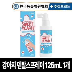 펫생각 강아지 뿌리는 치약 구강 청결제 125ml 복숭아향 구취 치석 입냄새 제거 3초 간편 치약