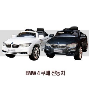 중모토이플러스 BMW 4 COUPE 전동차, 펄그레이, 1개