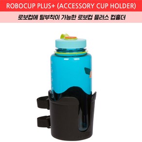 로보컵 플러스 ROBO CUP Plus 1구 컵홀더 보트로드거치대 낚시대꽂이, 플러스_화이트