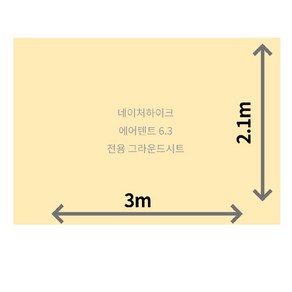 네이처하이크 에어텐트 6.3 전용 그라운드시트