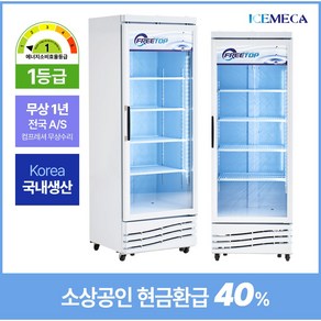 2025년 소상공인지원 음료수 냉장고 국산 프리탑 FT-470R 냉장 쇼케이스 카페 학원 약국 꽃 업소용, 무료_도봉노원강동중랑구리하남/동두천/양주/의정부/남양주