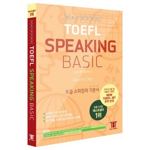 해커스 토플 스피킹베이직(Hackes TOEFL Speaking Basic):3d iBT Edition, 해커스어학연구소