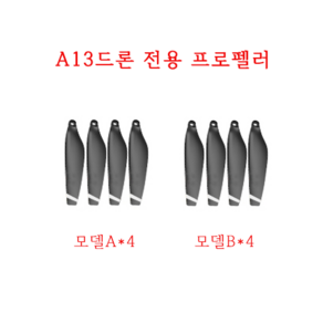 드론 프로펠러, 1개, A13(모델 선택에 주의하시기 바랍니다)