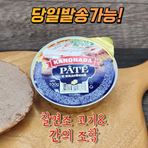 카노나다 칠면조 고기&칠면조 간 파테 TURKEY MEAT&LIVER PATE 러시아 전투식량, 1개, 100g