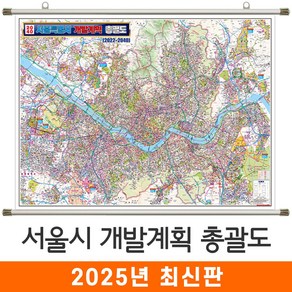 [지도코리아] 2040 서울시 개발계획 총괄도 210*150cm (족자 대형) 서울 개발계획도 경기도 수도권 지도 전도, 고급천 - 족자 (대형)