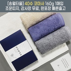 조문답례품 수건 40수 코마사 160g 조의 49재수건 송월타올 장례후답례품 조의수건답례품 장례답례품수건 조의 답례품 스티커2, 회색, 1개