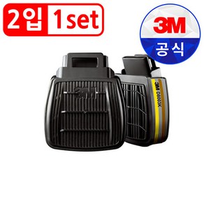 3M 방독정화통 D8003K(2입)-5set 유기화학물용 유기 화합물용 할로겐용 황화수소용 아황산용 작업